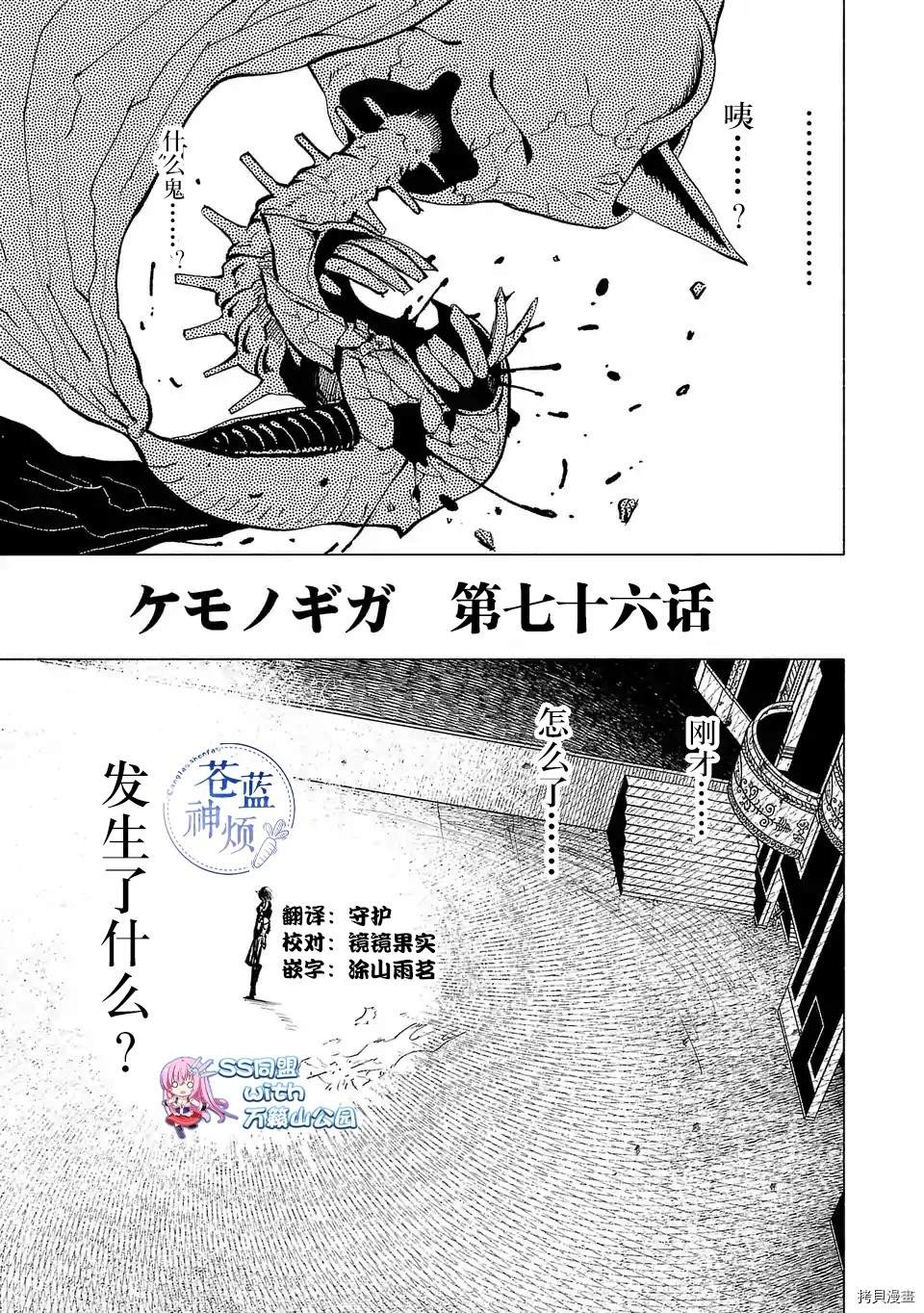 《红坏学院》漫画最新章节第76话免费下拉式在线观看章节第【1】张图片