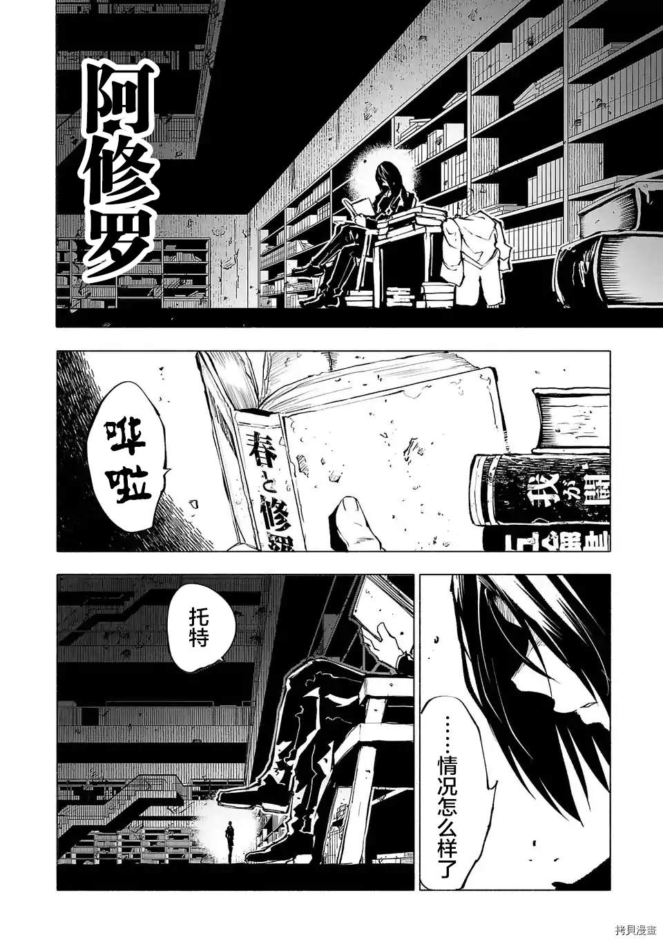 《红坏学院》漫画最新章节第89话免费下拉式在线观看章节第【2】张图片