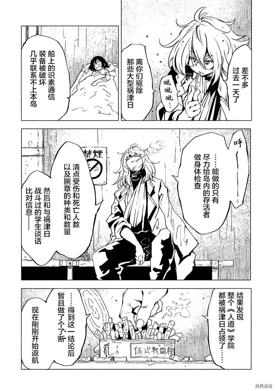 《红坏学院》漫画最新章节第86话免费下拉式在线观看章节第【5】张图片