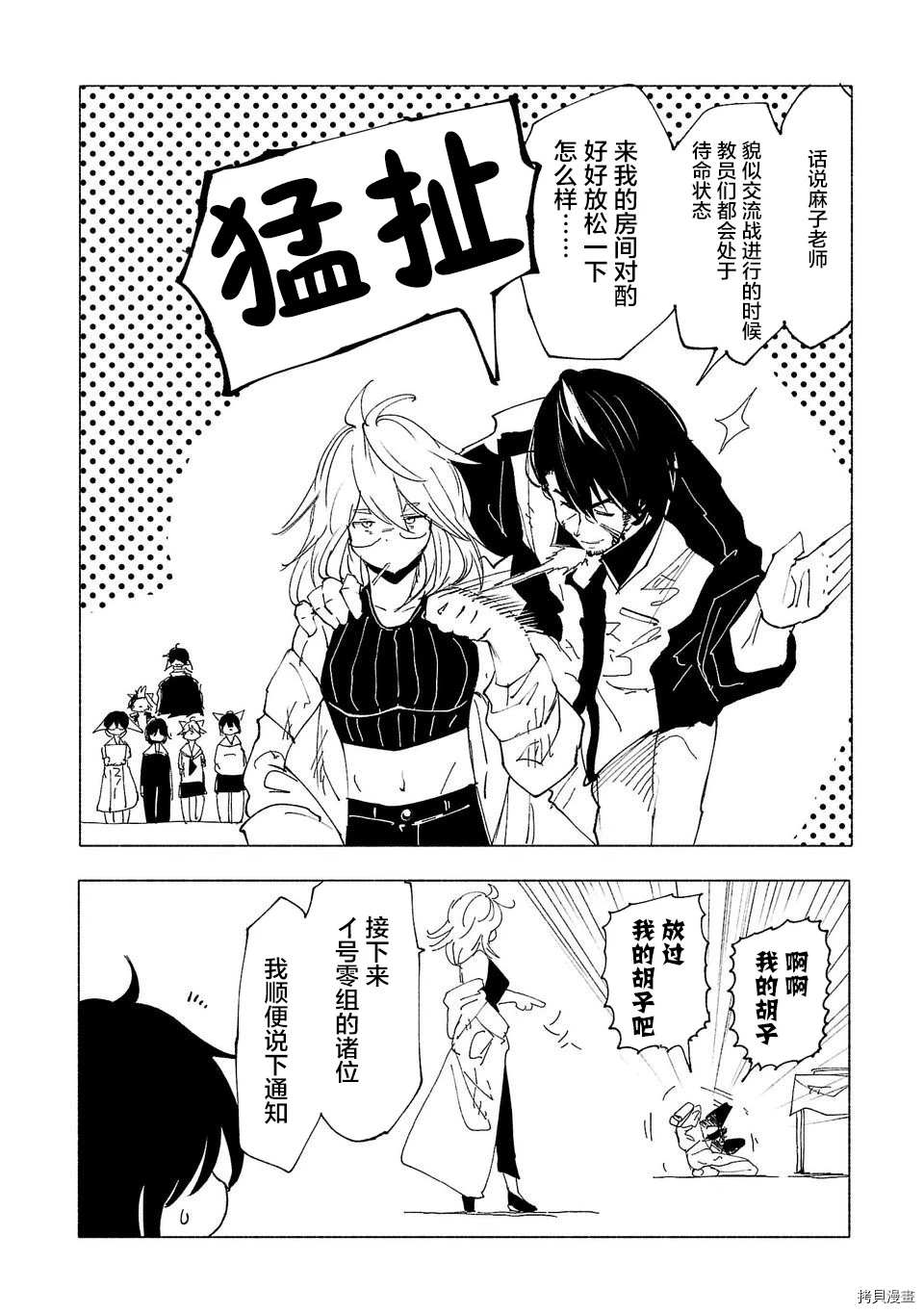 《红坏学院》漫画最新章节第35话免费下拉式在线观看章节第【10】张图片