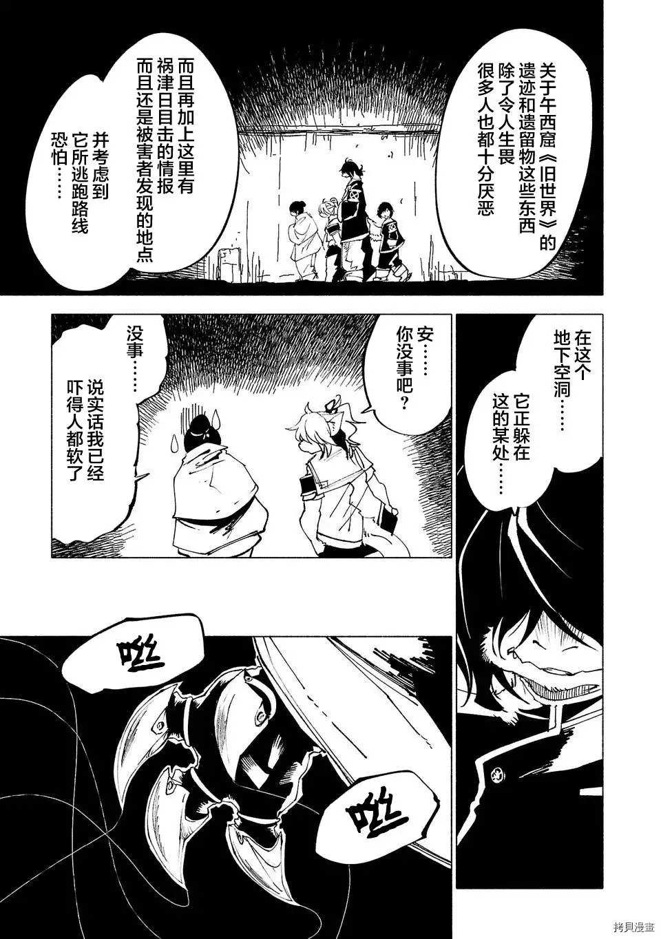 《红坏学院》漫画最新章节第23话免费下拉式在线观看章节第【3】张图片