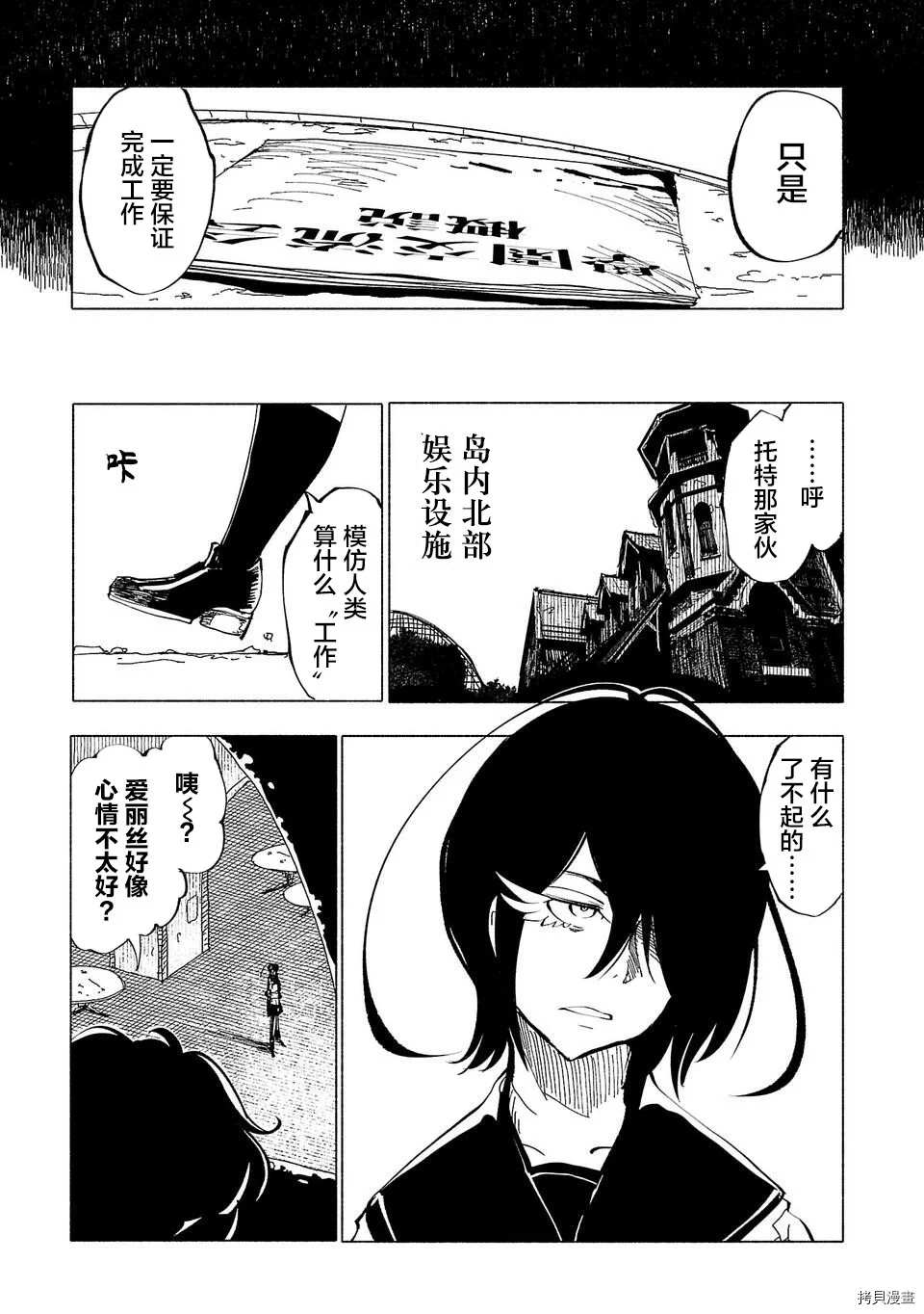 《红坏学院》漫画最新章节第50话免费下拉式在线观看章节第【5】张图片