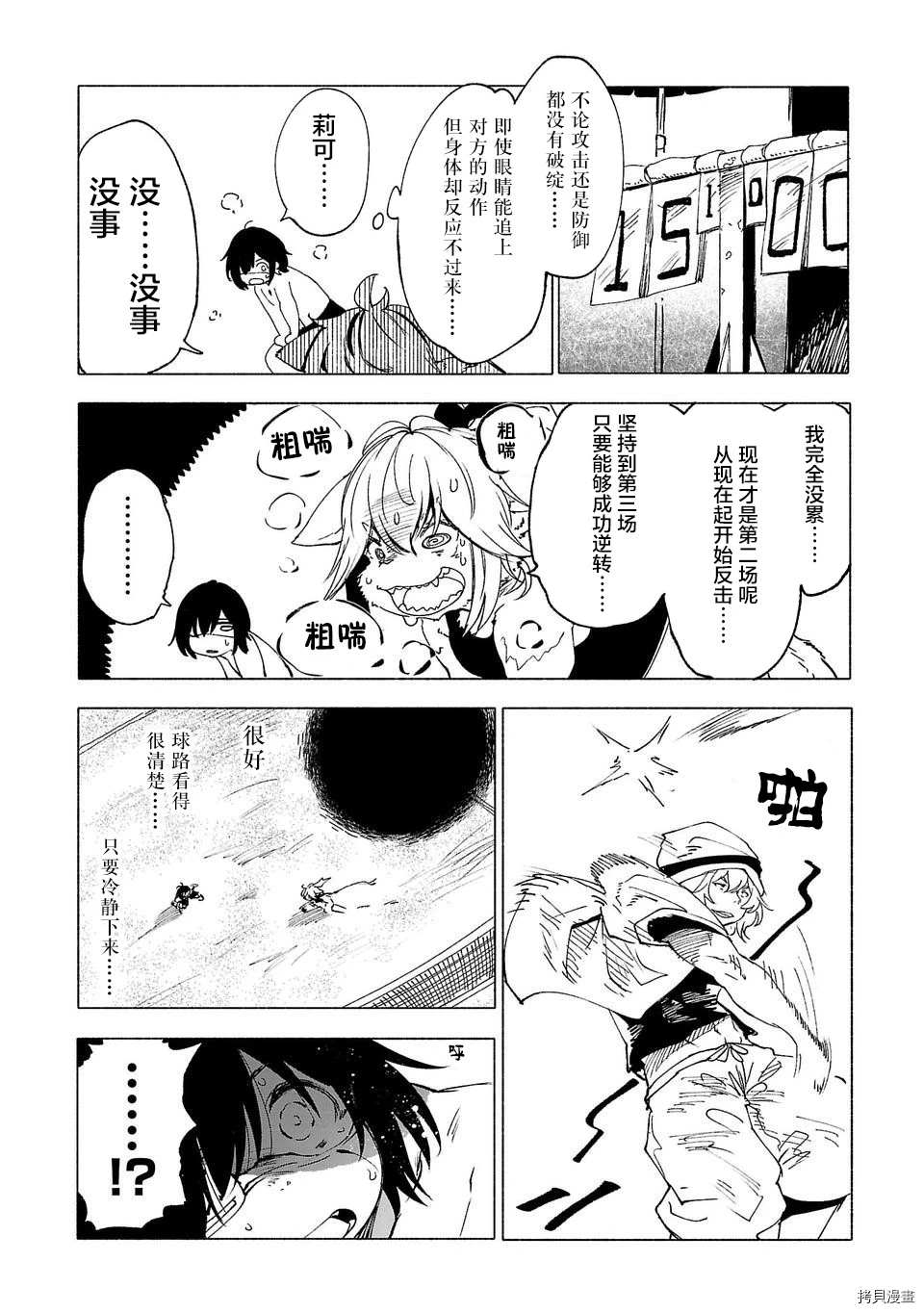 《红坏学院》漫画最新章节第32话免费下拉式在线观看章节第【8】张图片