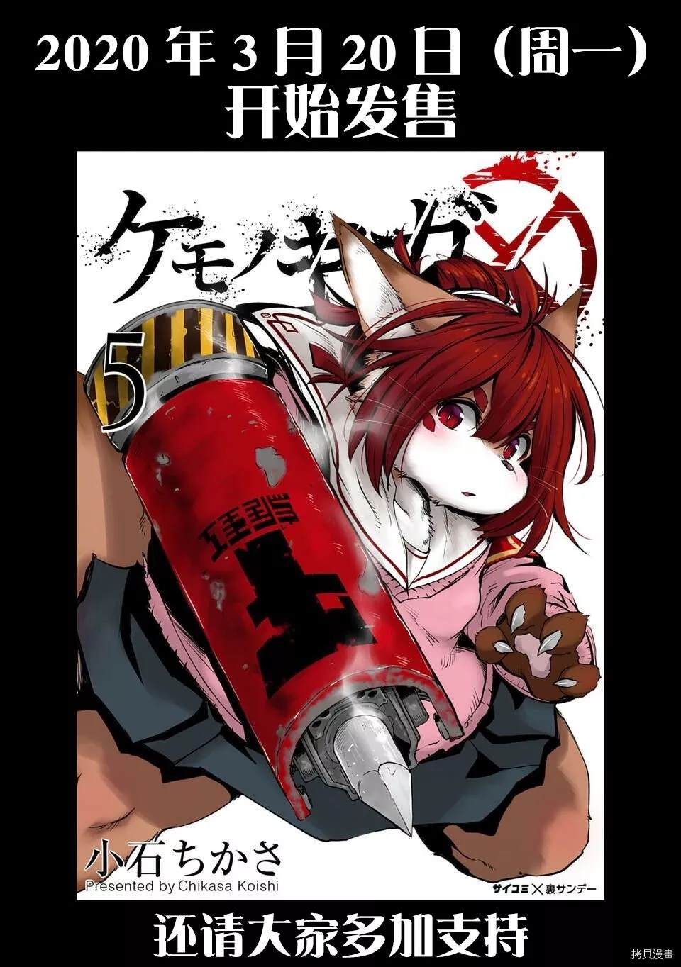 《红坏学院》漫画最新章节05卷宣传免费下拉式在线观看章节第【8】张图片