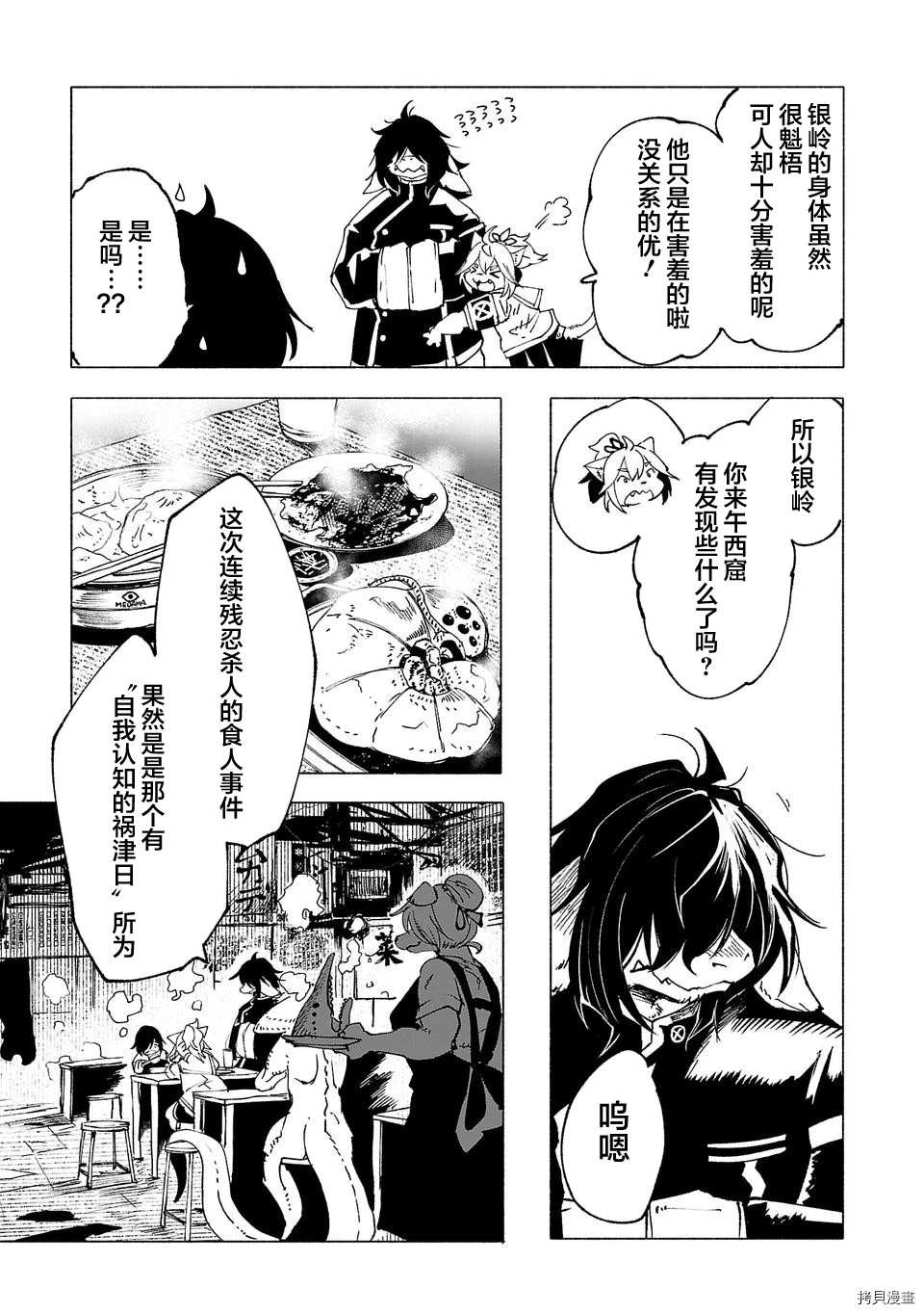 《红坏学院》漫画最新章节第21话免费下拉式在线观看章节第【9】张图片