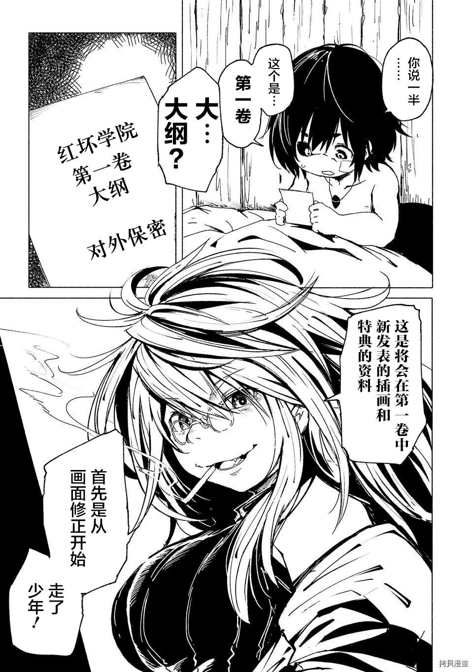 《红坏学院》漫画最新章节01卷宣传免费下拉式在线观看章节第【10】张图片