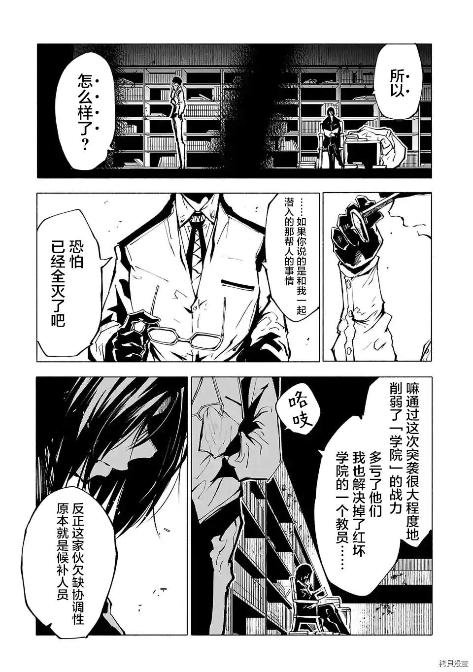 《红坏学院》漫画最新章节第89话免费下拉式在线观看章节第【5】张图片