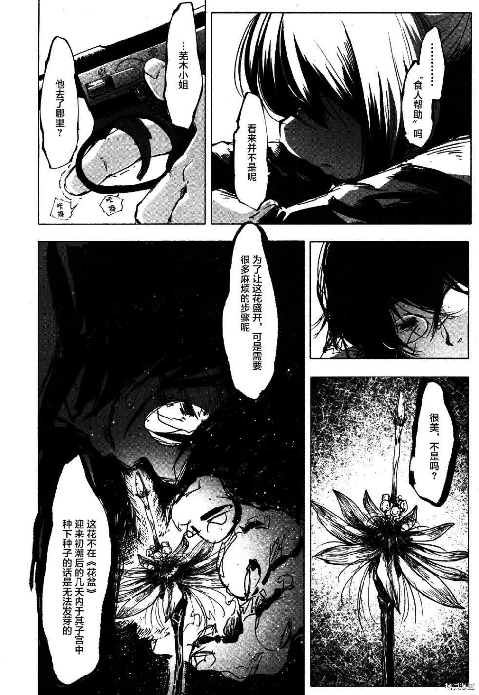 《红坏学院》漫画最新章节火场魔女下免费下拉式在线观看章节第【10】张图片