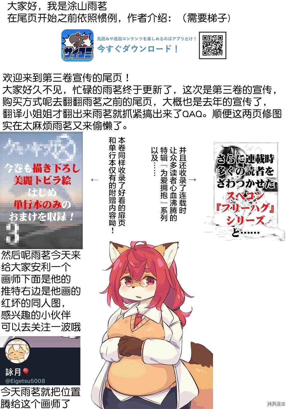 《红坏学院》漫画最新章节03卷宣传免费下拉式在线观看章节第【15】张图片