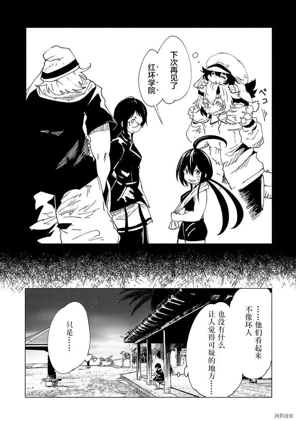 《红坏学院》漫画最新章节第33话免费下拉式在线观看章节第【8】张图片