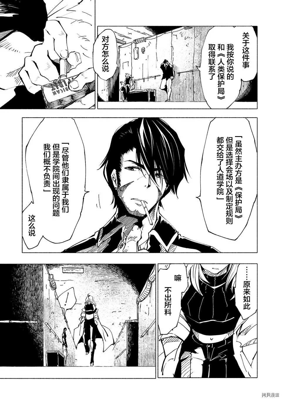 《红坏学院》漫画最新章节第46话免费下拉式在线观看章节第【3】张图片