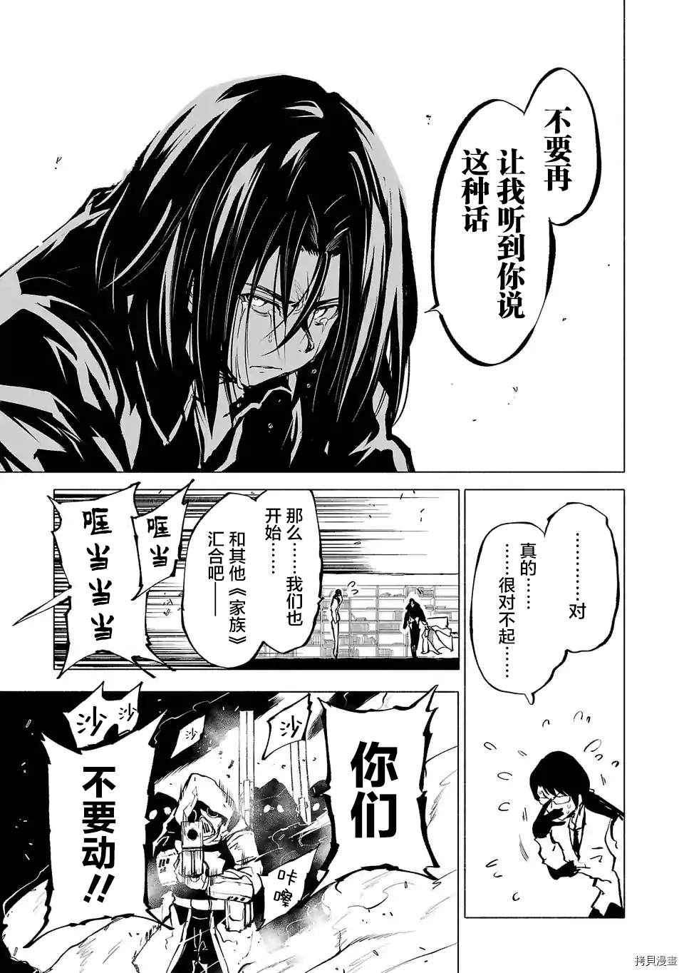 《红坏学院》漫画最新章节第89话免费下拉式在线观看章节第【7】张图片