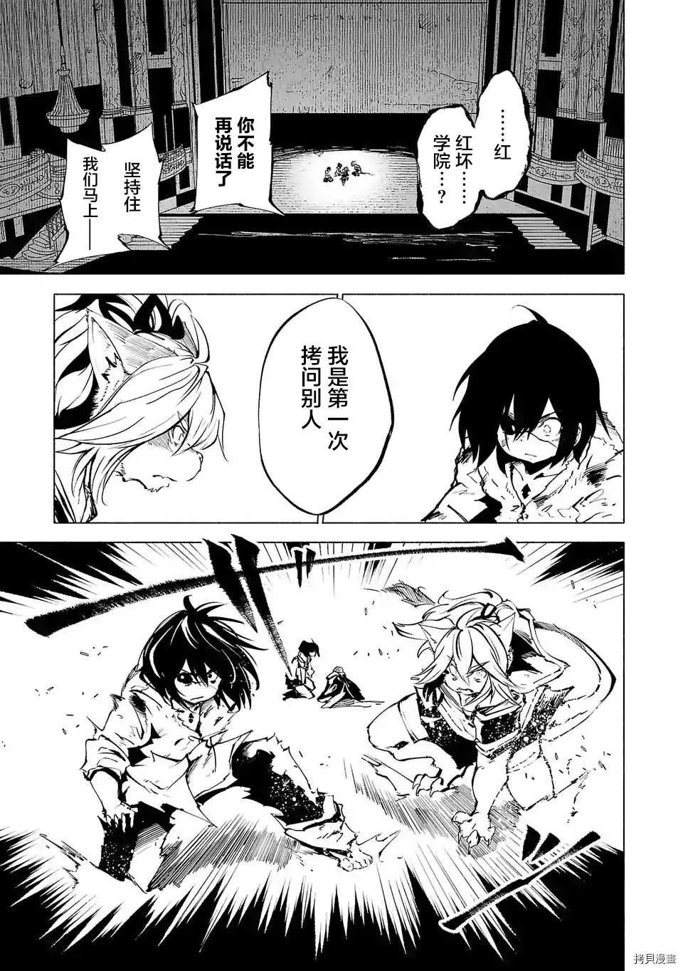 《红坏学院》漫画最新章节第73话免费下拉式在线观看章节第【13】张图片