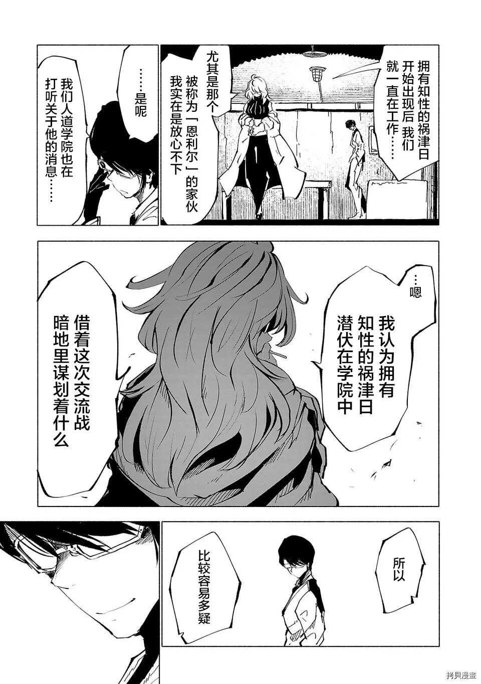 《红坏学院》漫画最新章节第49话免费下拉式在线观看章节第【5】张图片