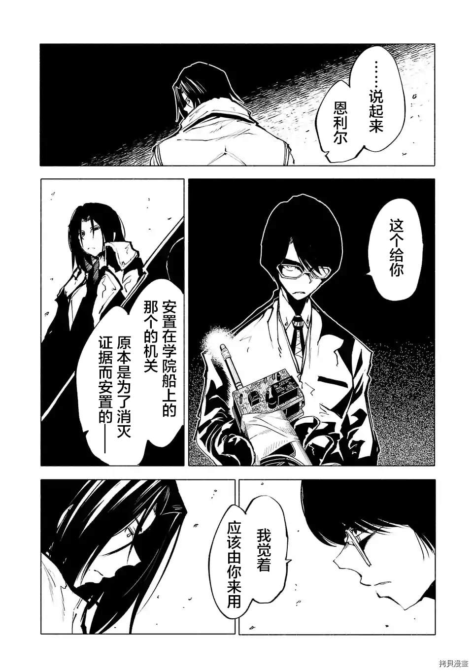 《红坏学院》漫画最新章节第89话免费下拉式在线观看章节第【12】张图片