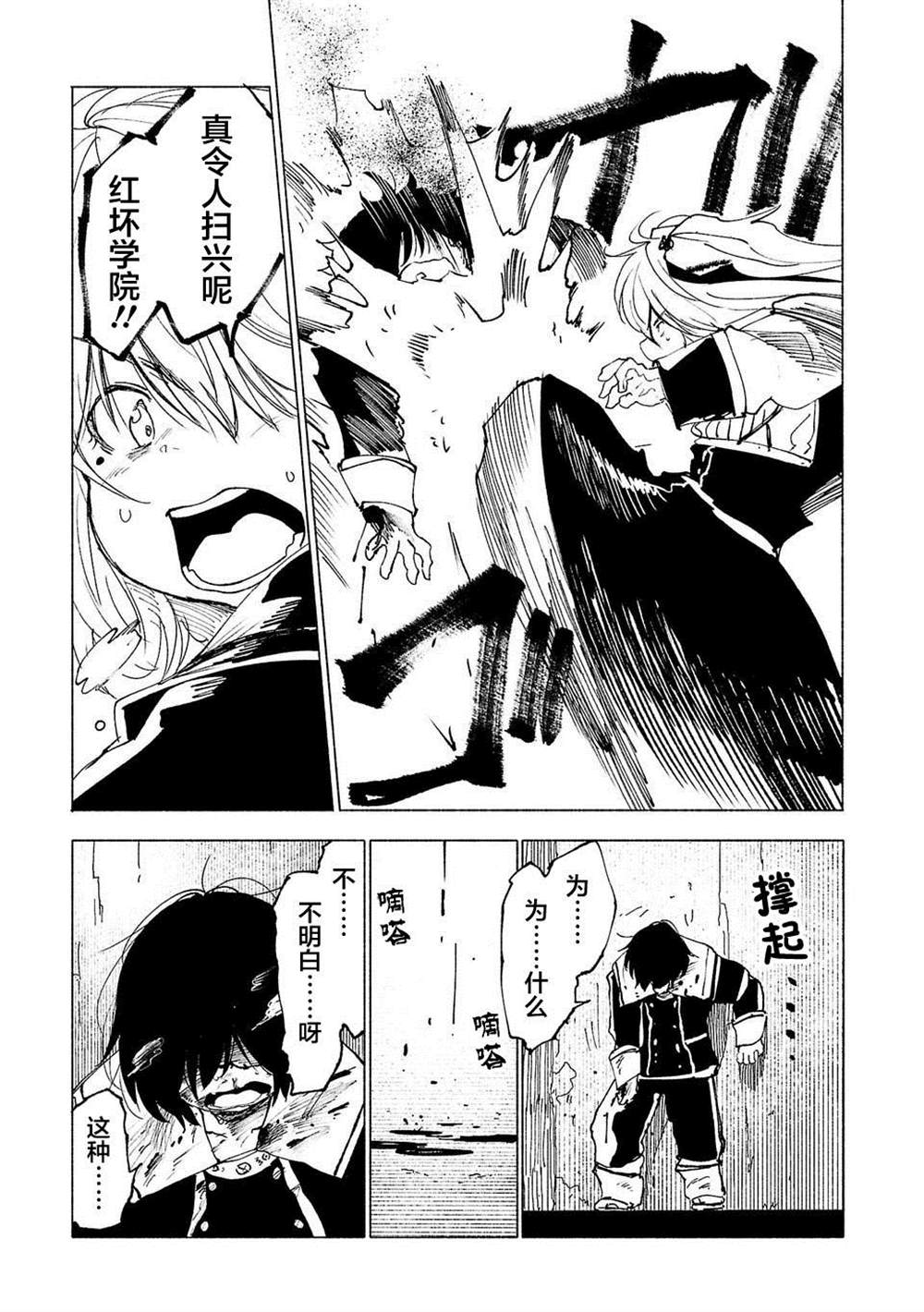 《红坏学院》漫画最新章节第37话免费下拉式在线观看章节第【13】张图片