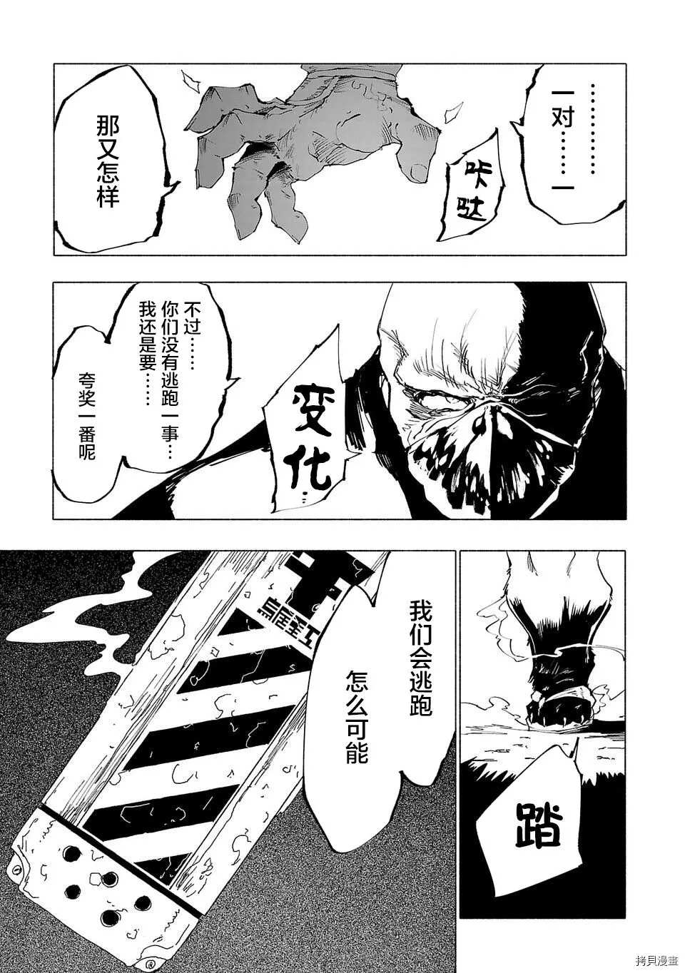 《红坏学院》漫画最新章节第53话免费下拉式在线观看章节第【17】张图片