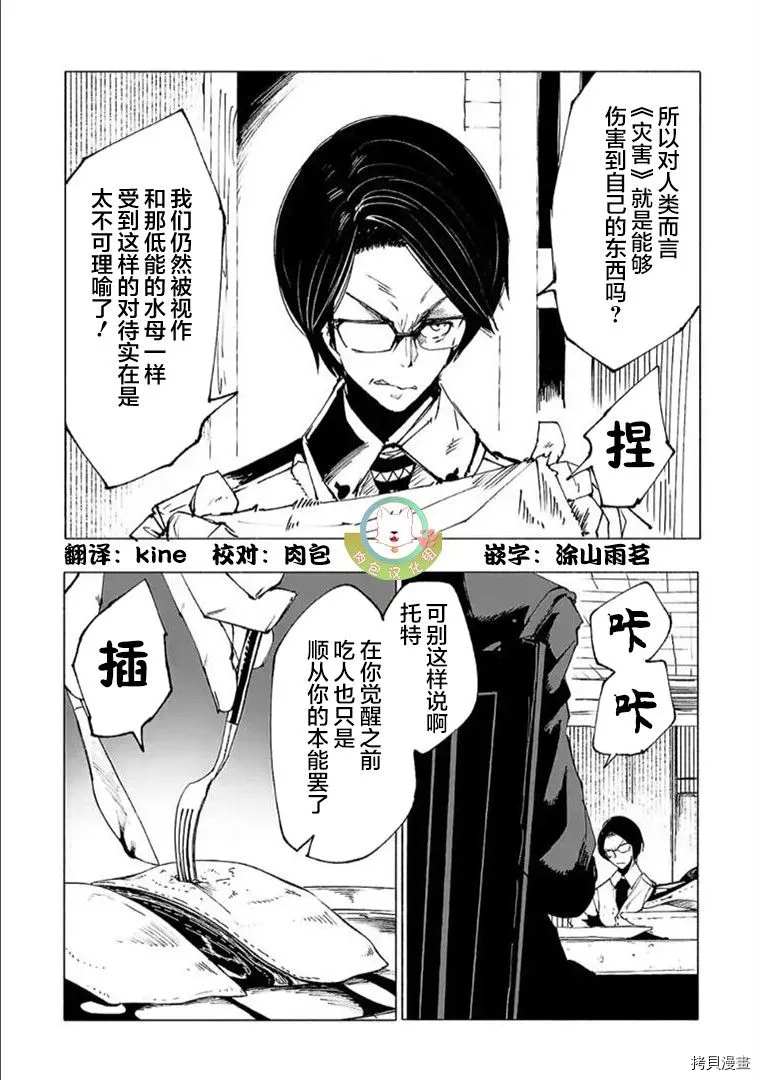 《红坏学院》漫画最新章节第19话免费下拉式在线观看章节第【2】张图片