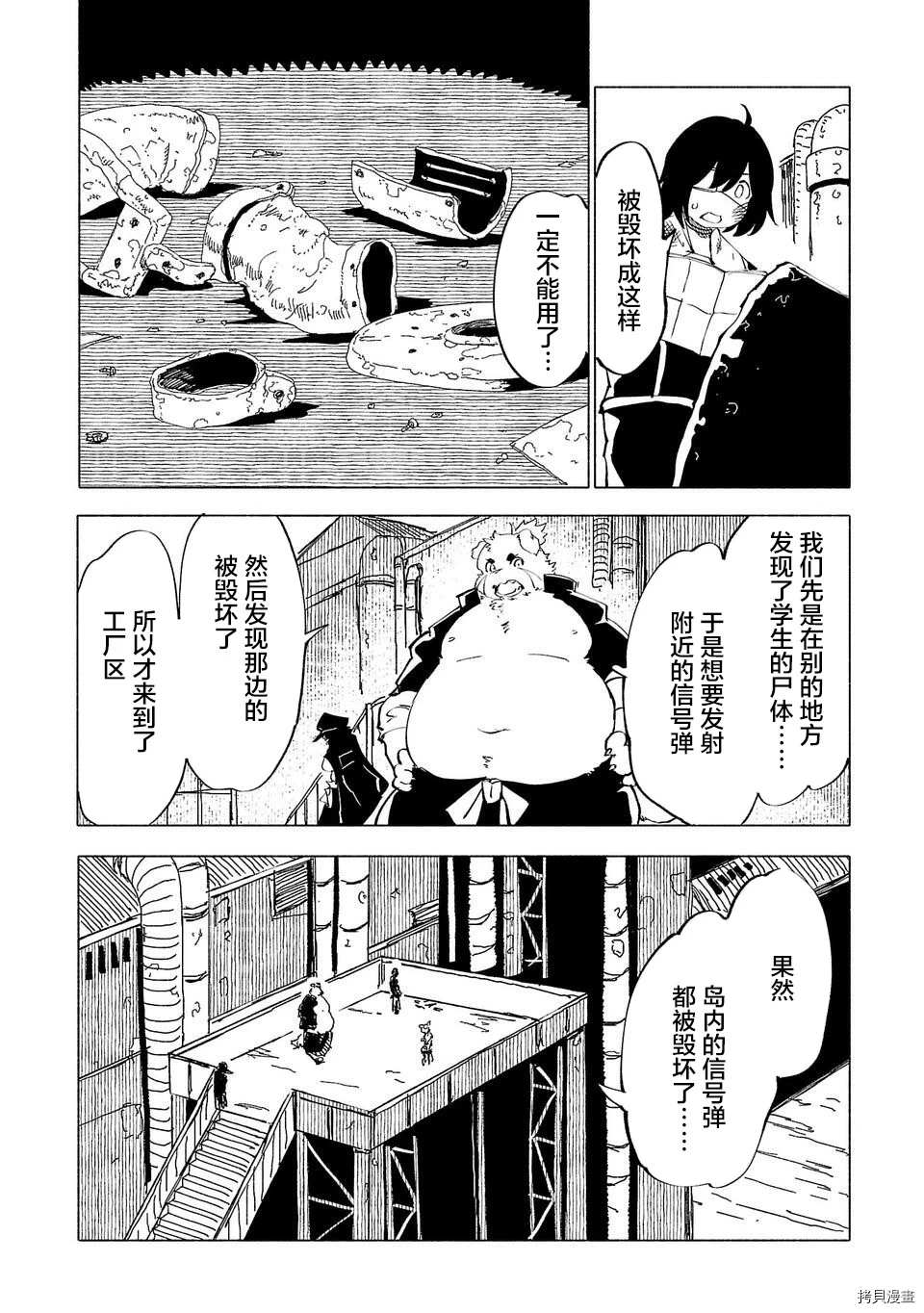 《红坏学院》漫画最新章节第51话免费下拉式在线观看章节第【4】张图片