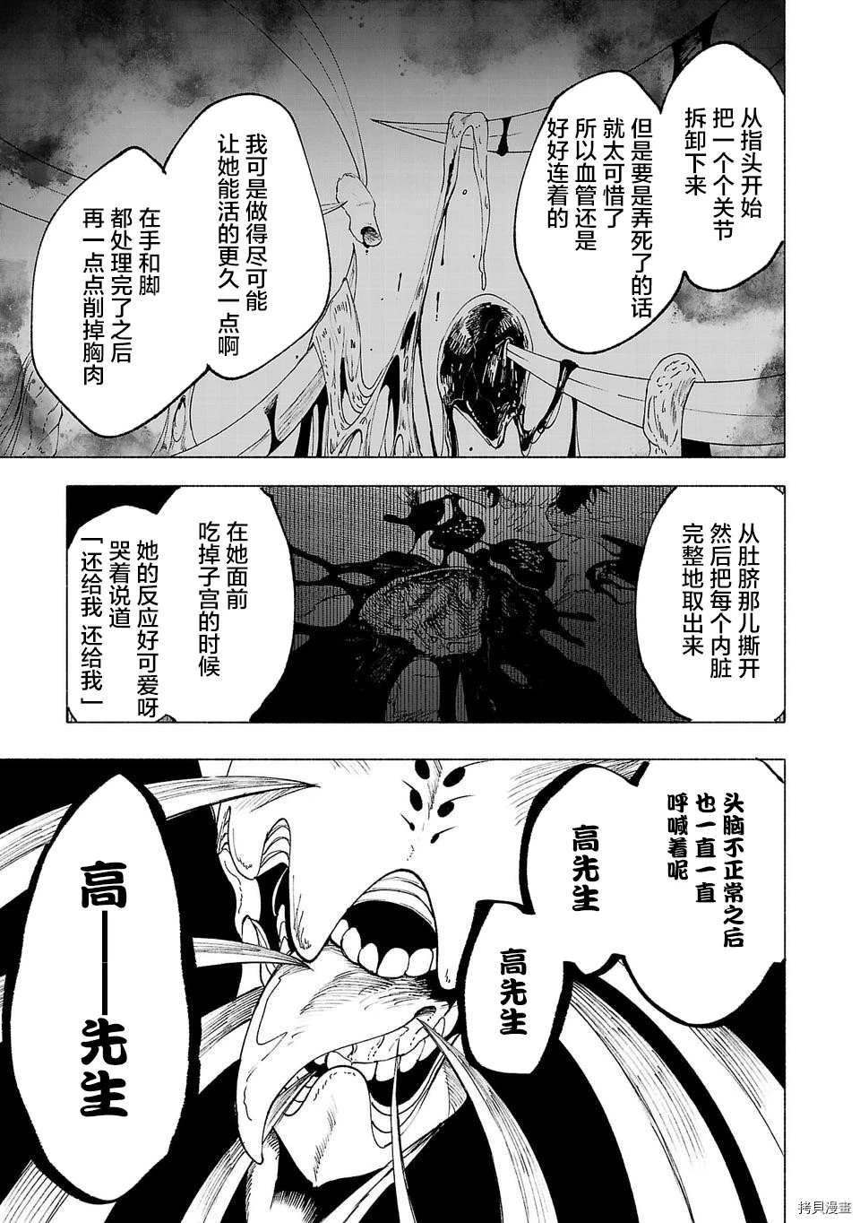 《红坏学院》漫画最新章节第28话免费下拉式在线观看章节第【5】张图片