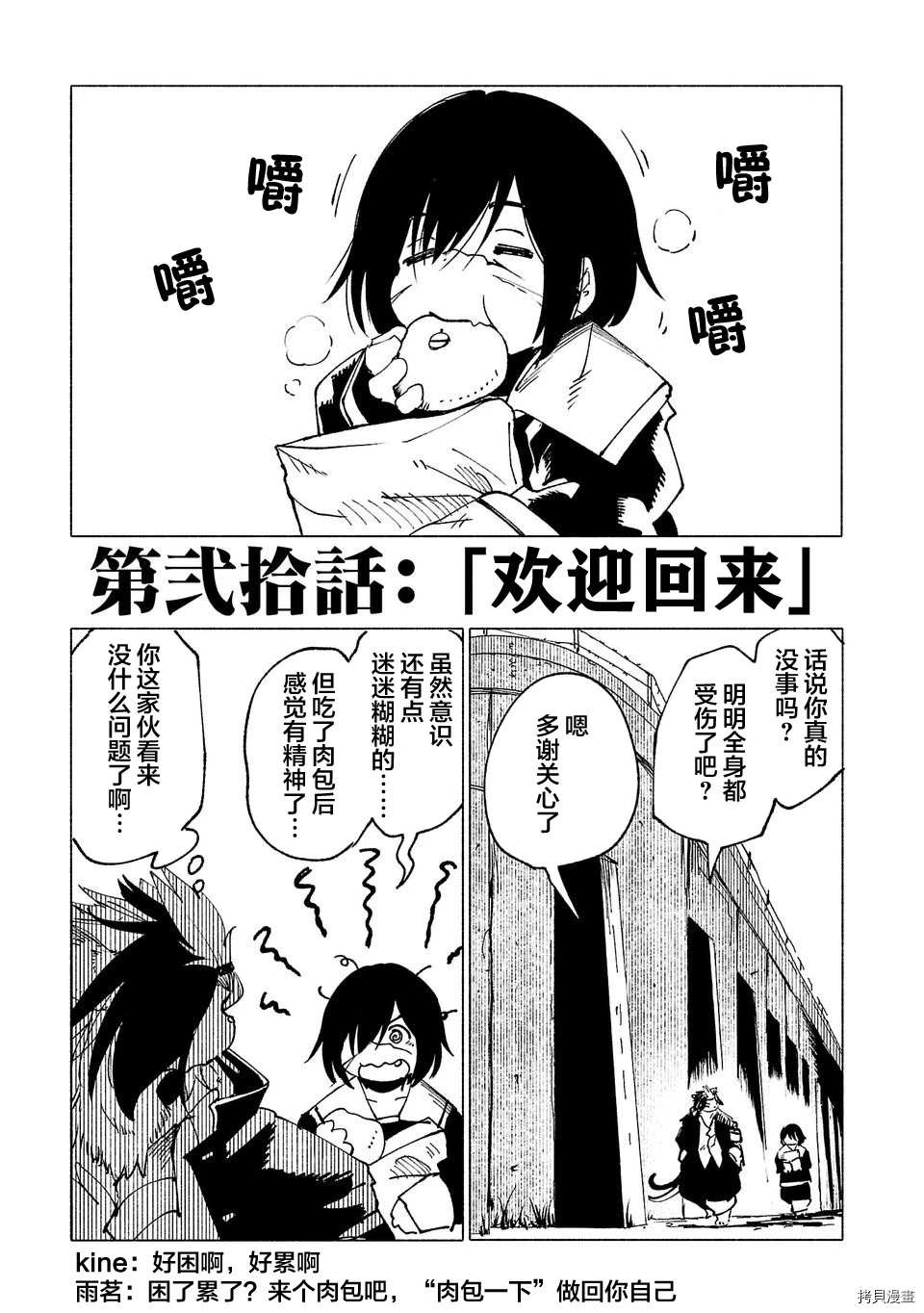 《红坏学院》漫画最新章节第20话免费下拉式在线观看章节第【1】张图片