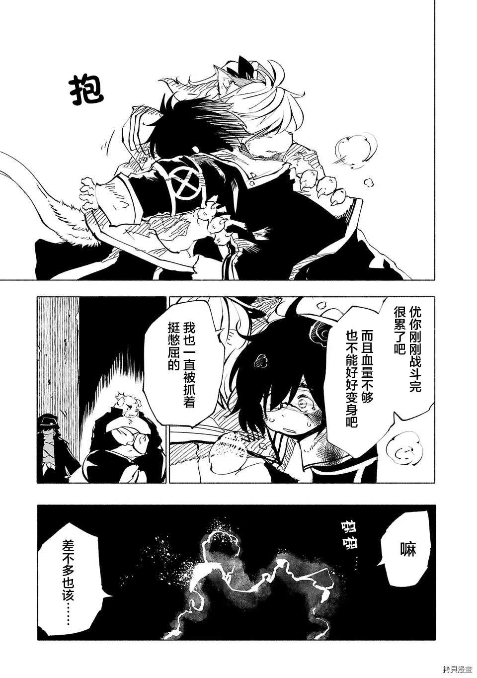 《红坏学院》漫画最新章节第46话免费下拉式在线观看章节第【17】张图片