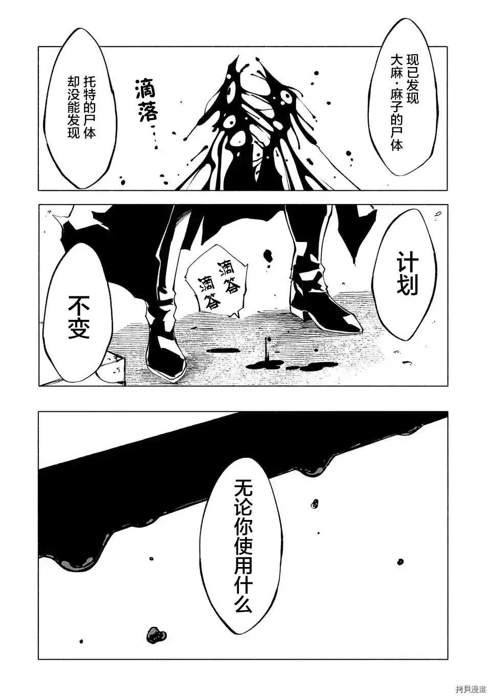 《红坏学院》漫画最新章节第72话免费下拉式在线观看章节第【17】张图片