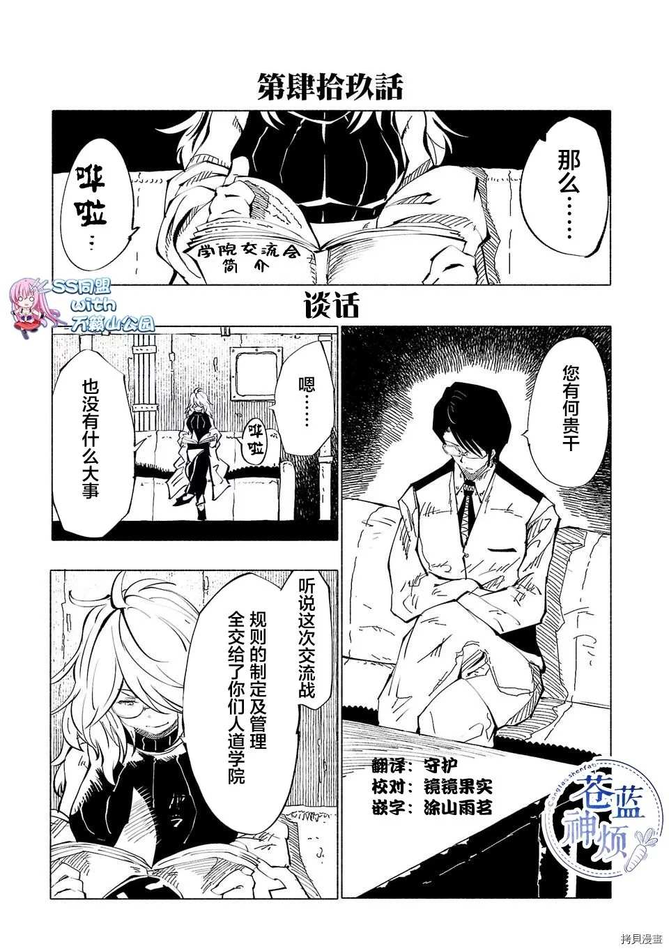 《红坏学院》漫画最新章节第49话免费下拉式在线观看章节第【1】张图片