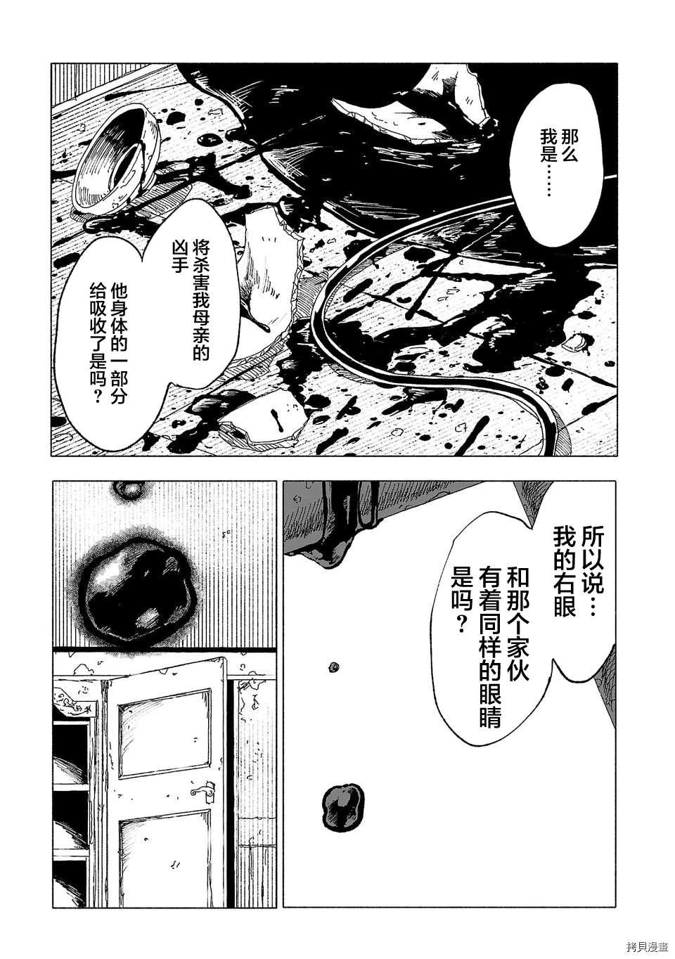 《红坏学院》漫画最新章节第12话免费下拉式在线观看章节第【17】张图片