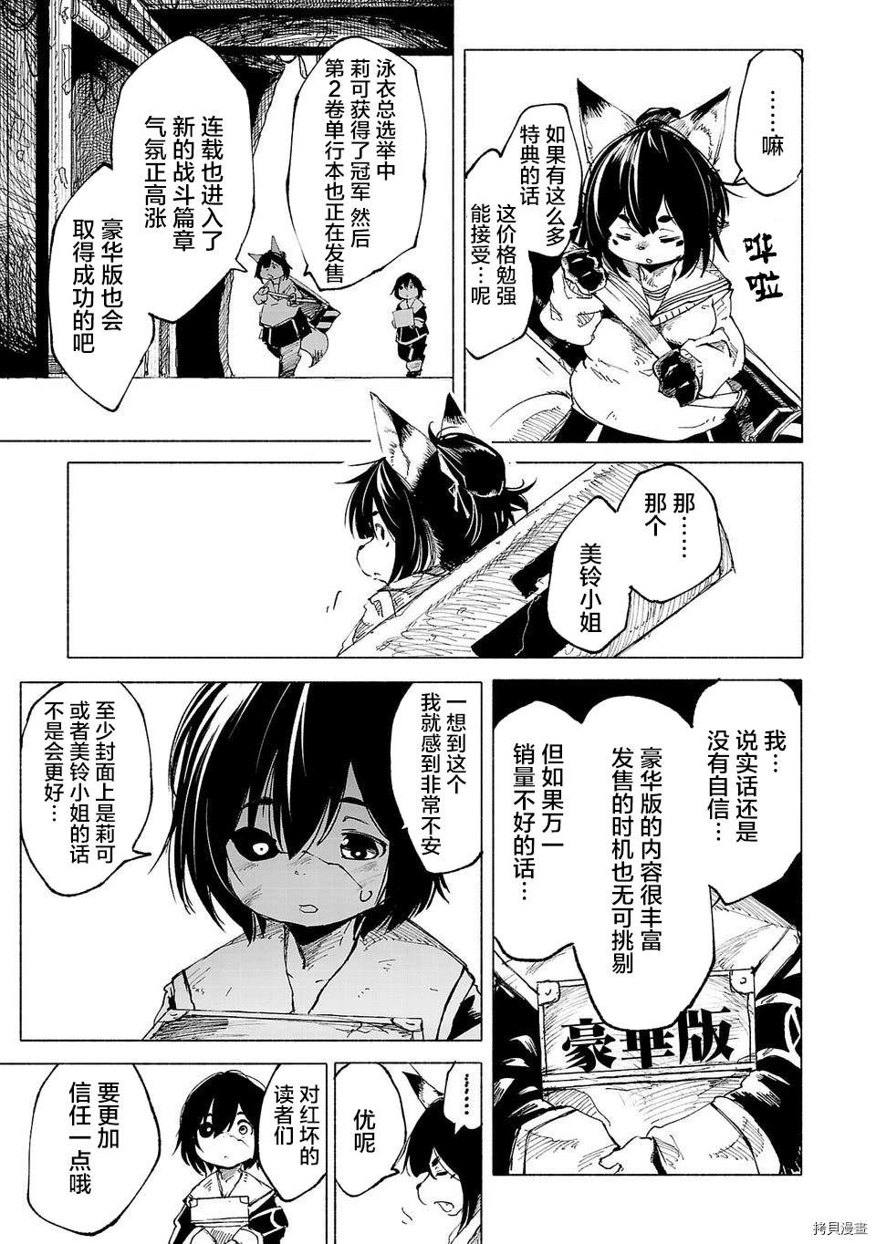 《红坏学院》漫画最新章节02卷宣传下篇免费下拉式在线观看章节第【17】张图片