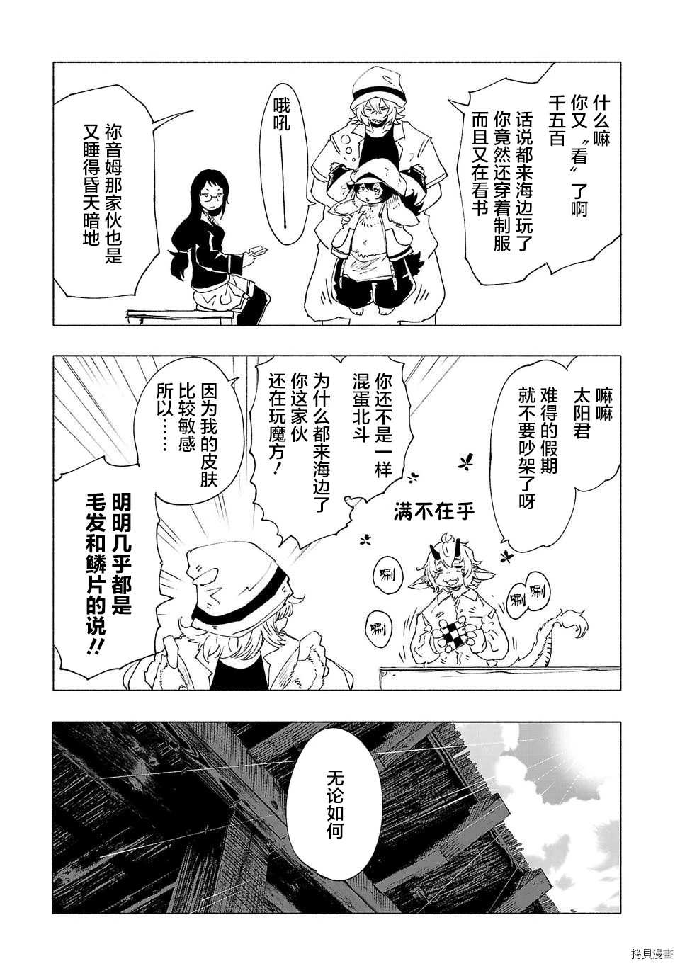 《红坏学院》漫画最新章节第31话免费下拉式在线观看章节第【15】张图片