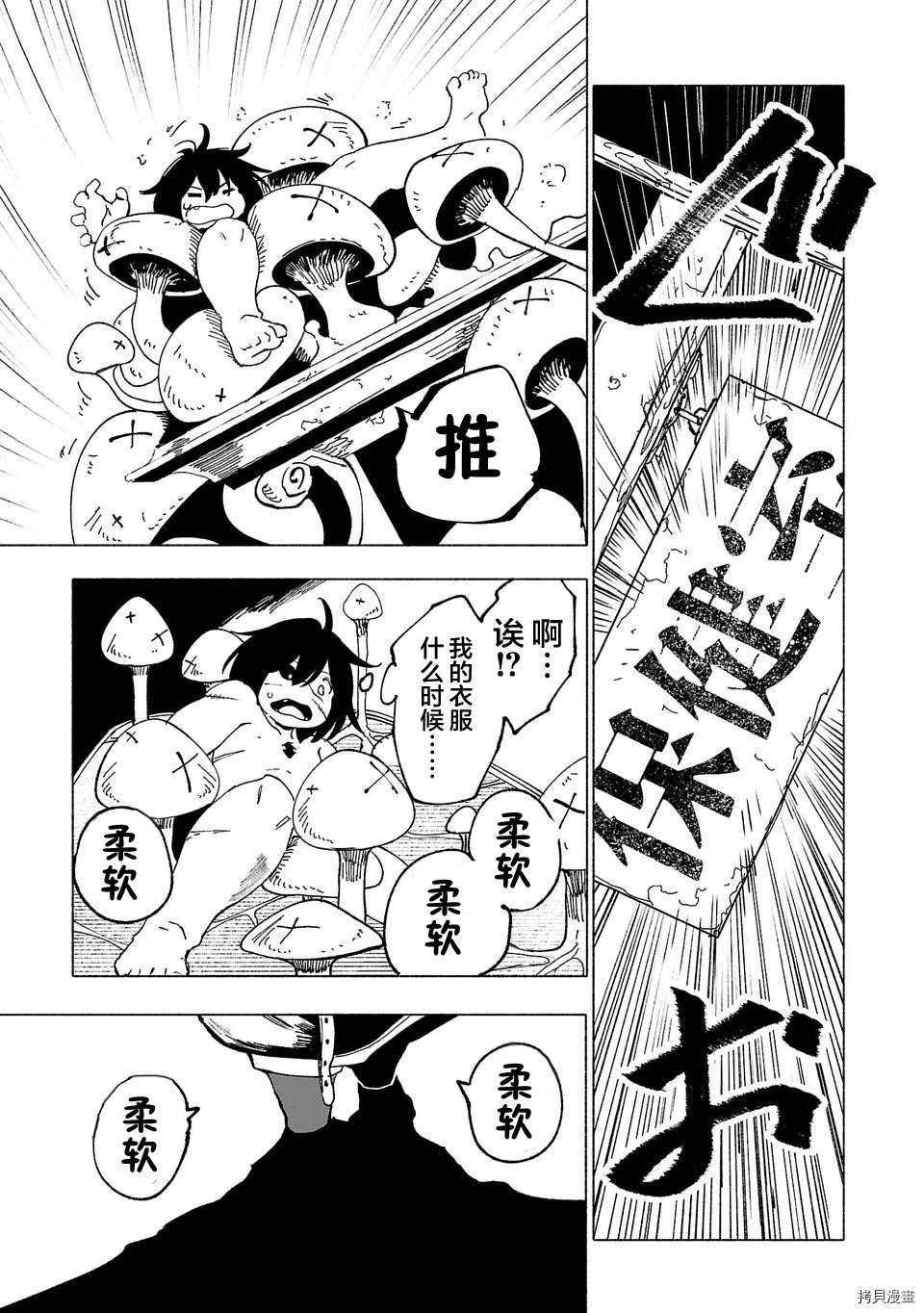 《红坏学院》漫画最新章节第20话免费下拉式在线观看章节第【5】张图片