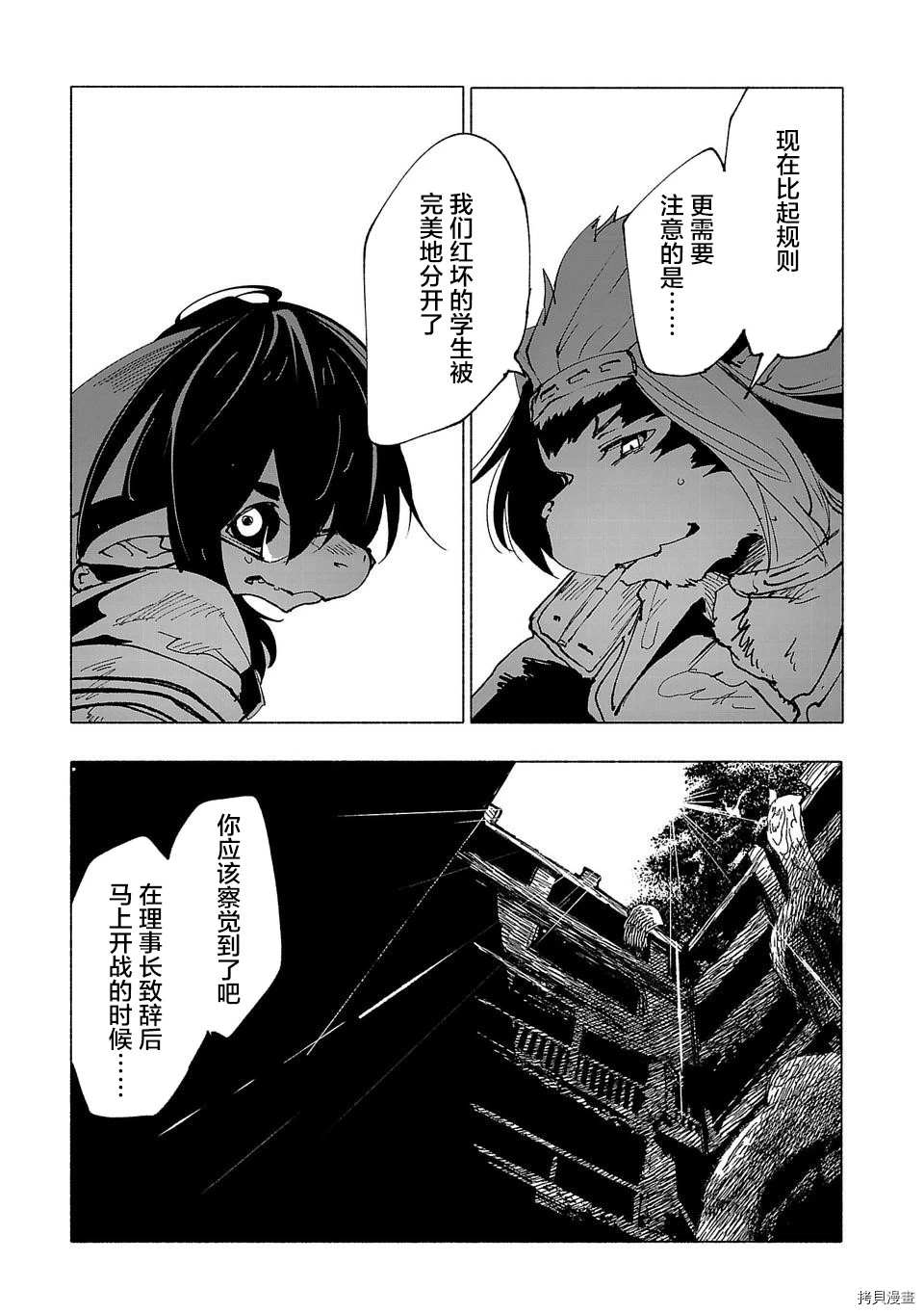 《红坏学院》漫画最新章节第36话免费下拉式在线观看章节第【13】张图片