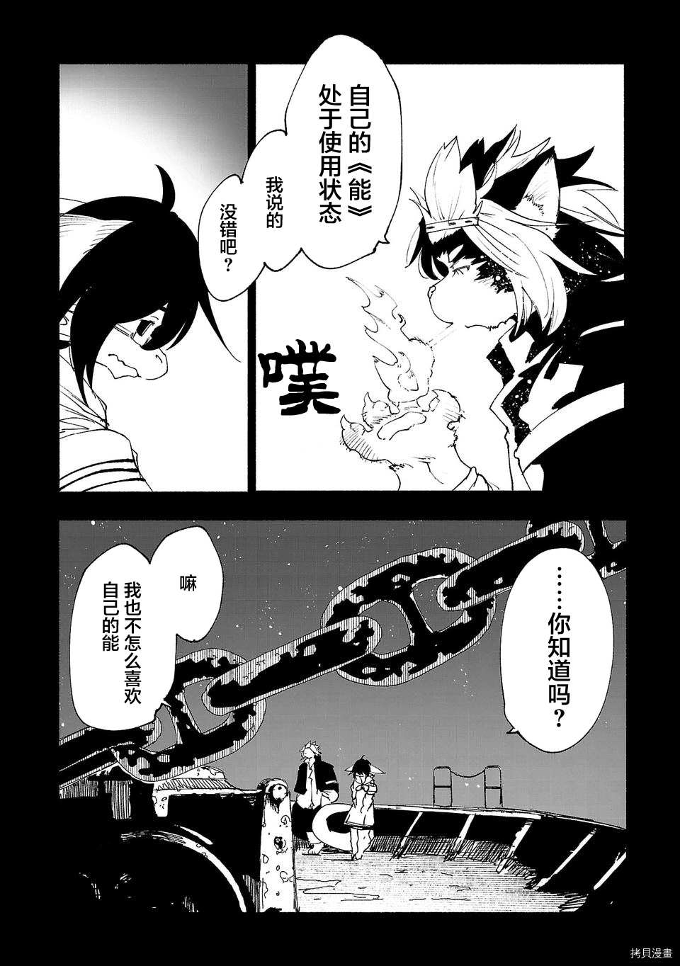 《红坏学院》漫画最新章节第39话免费下拉式在线观看章节第【4】张图片