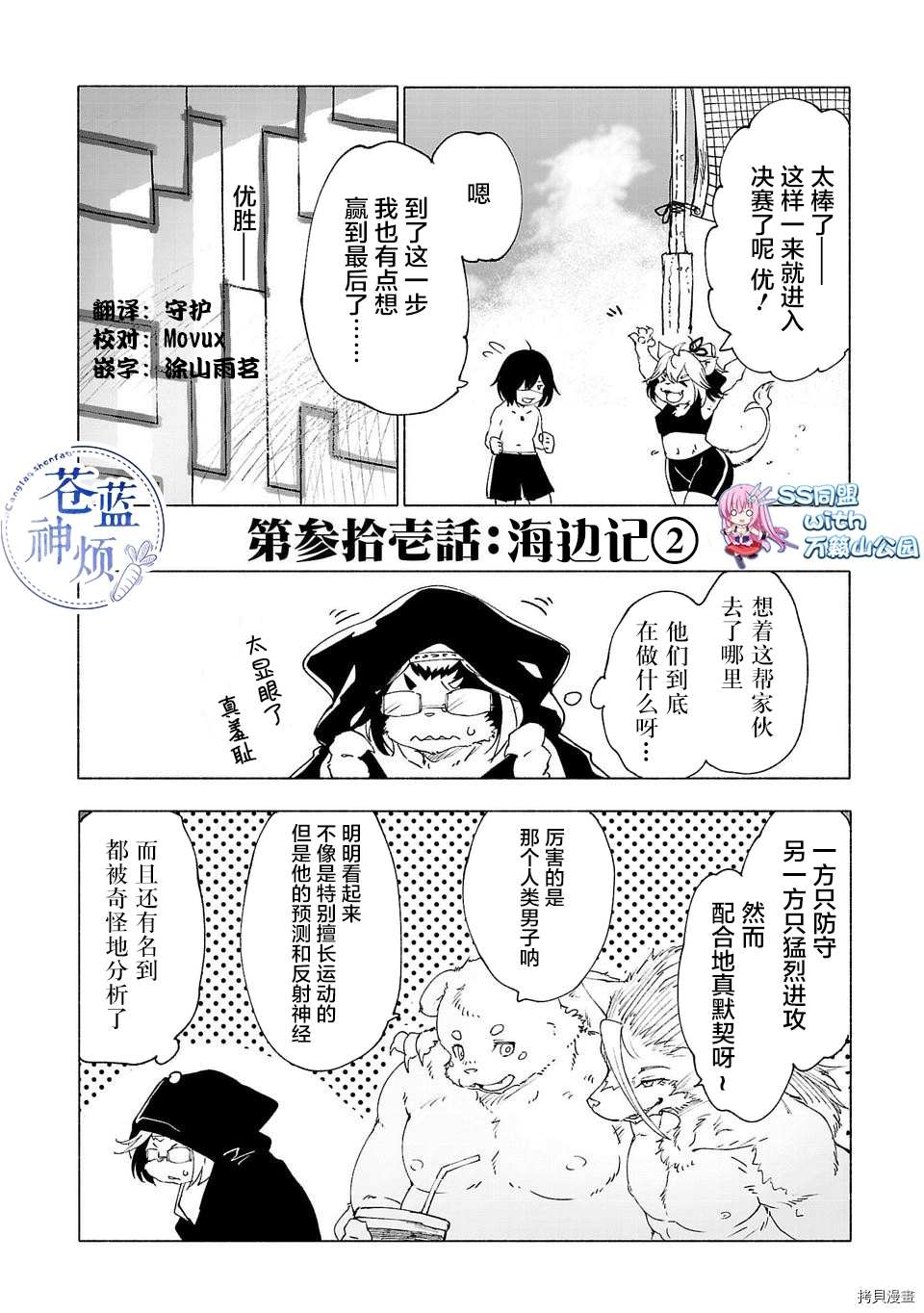 《红坏学院》漫画最新章节第31话免费下拉式在线观看章节第【4】张图片