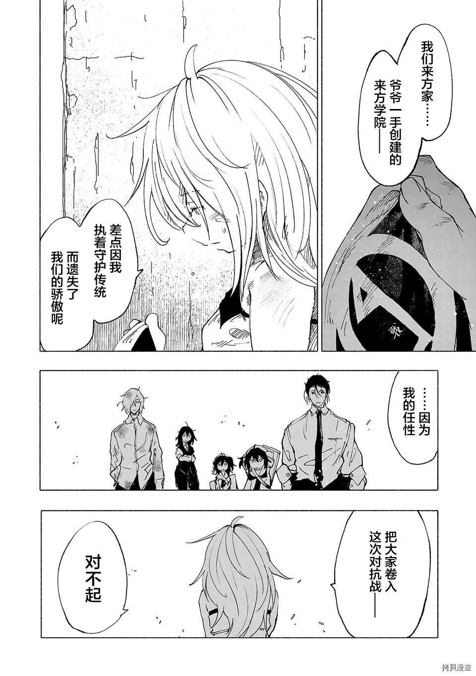 《红坏学院》漫画最新章节第44话免费下拉式在线观看章节第【10】张图片