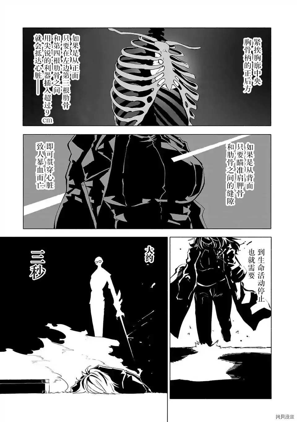 《红坏学院》漫画最新章节第73话免费下拉式在线观看章节第【1】张图片