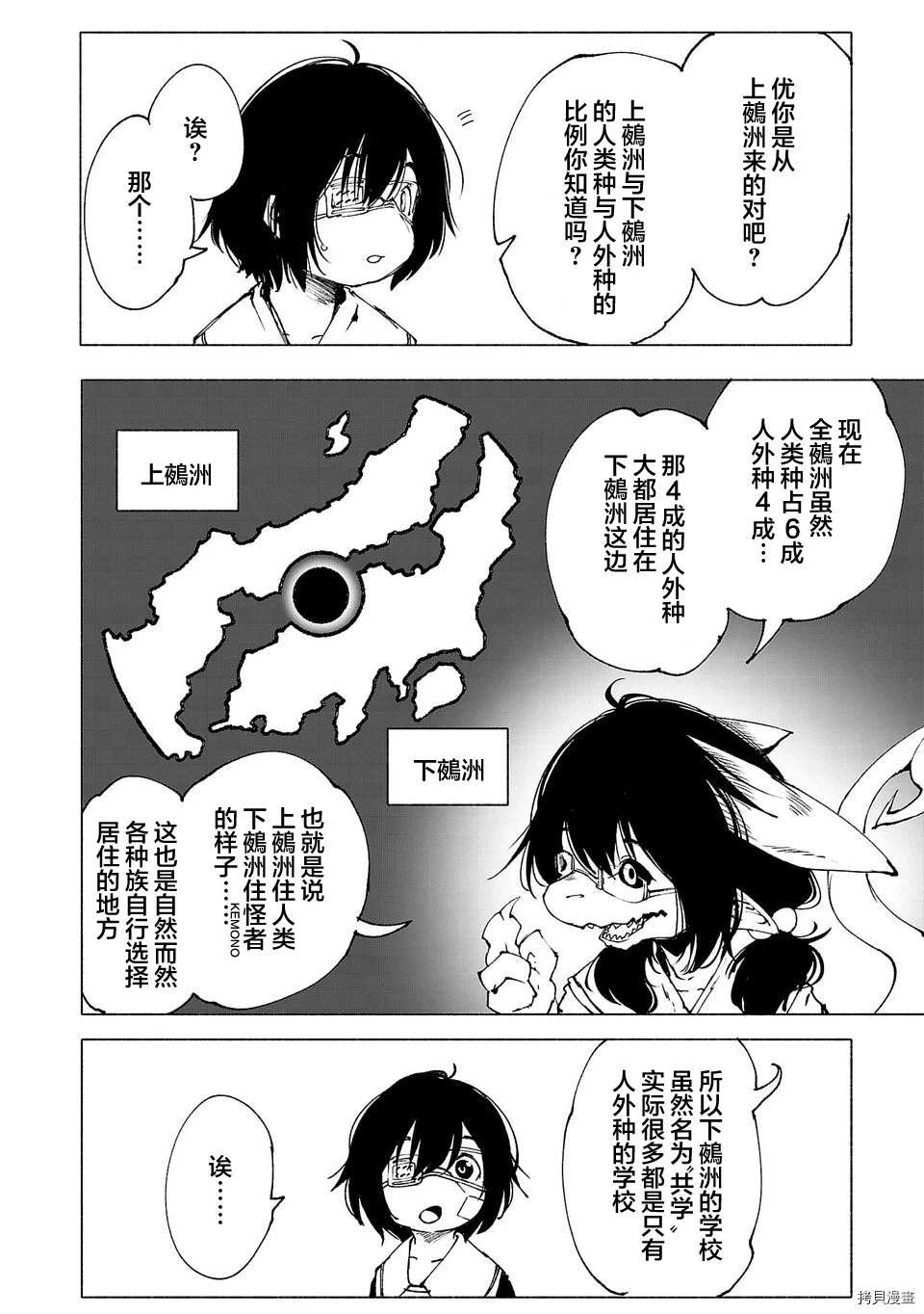 《红坏学院》漫画最新章节第2话免费下拉式在线观看章节第【14】张图片