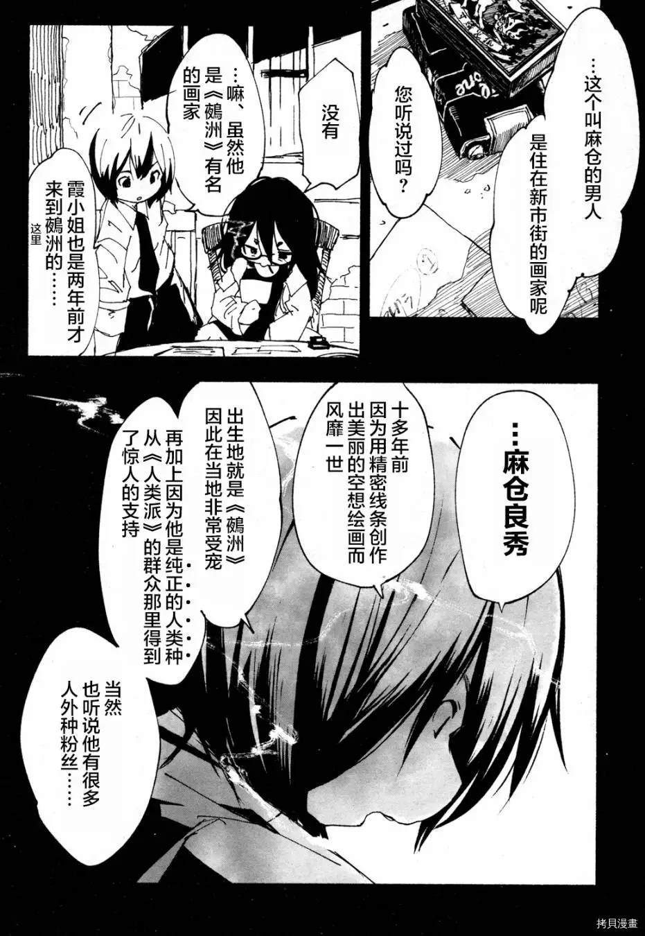 《红坏学院》漫画最新章节火场魔女上免费下拉式在线观看章节第【9】张图片