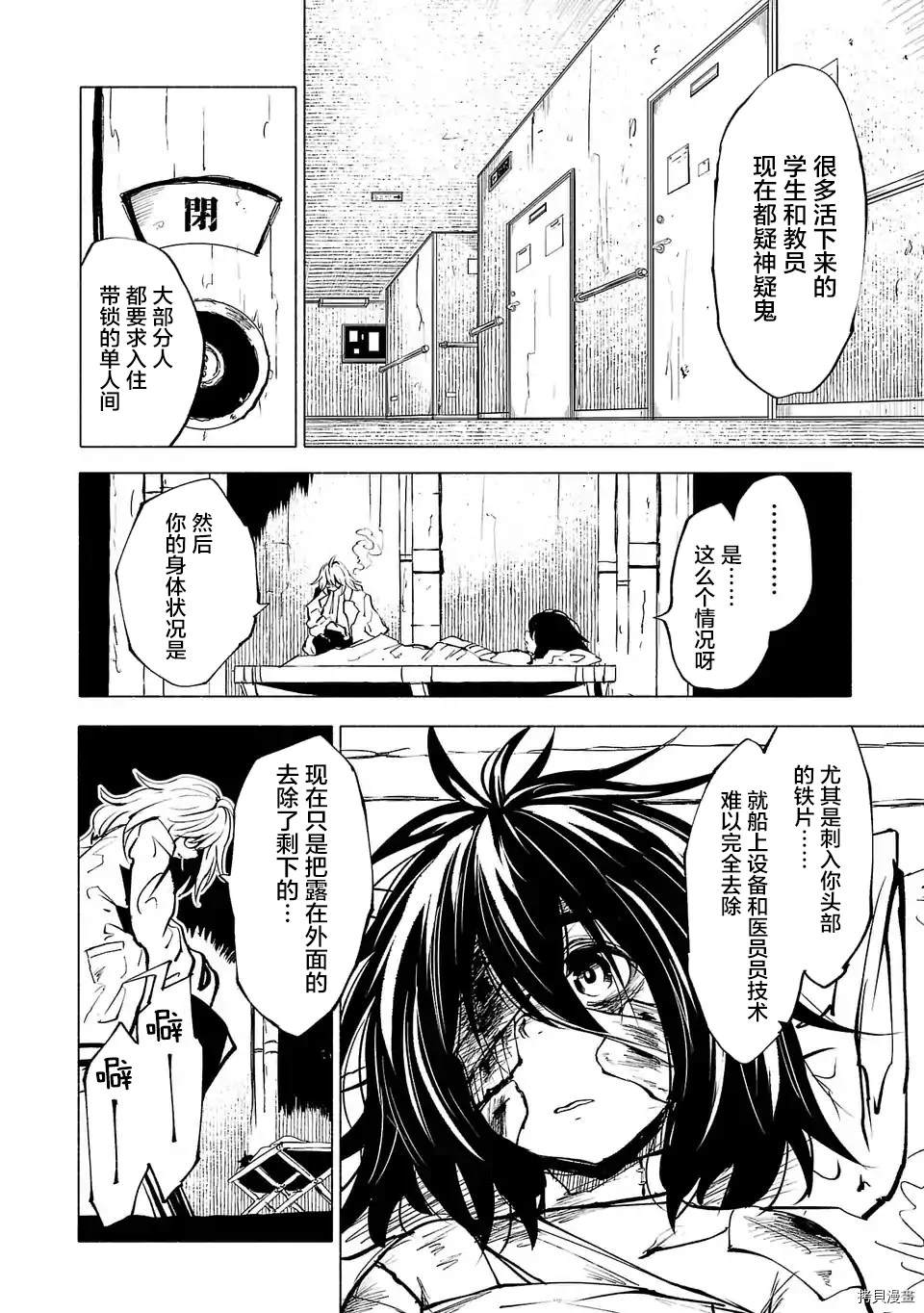 《红坏学院》漫画最新章节第86话免费下拉式在线观看章节第【6】张图片