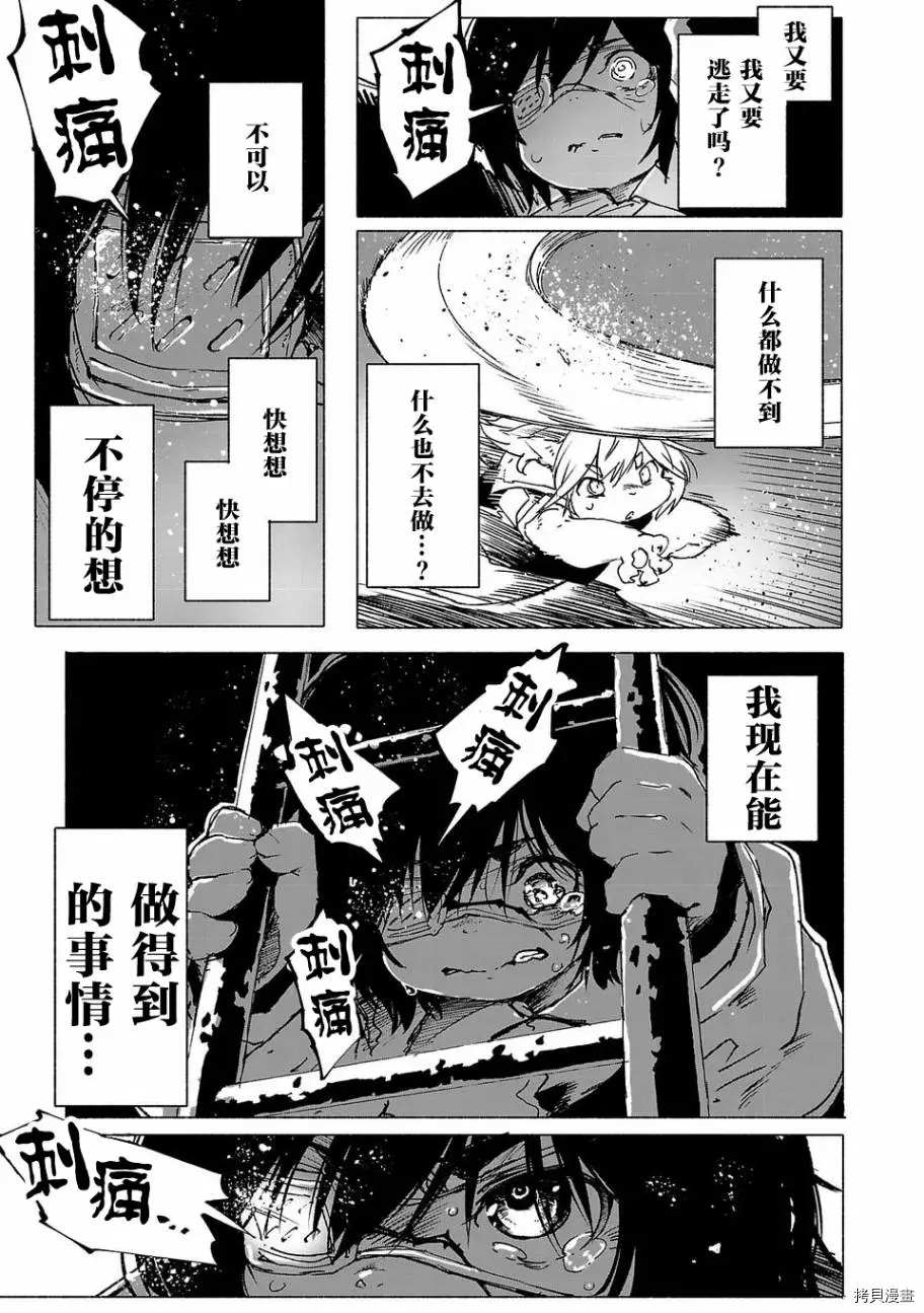 《红坏学院》漫画最新章节第1话免费下拉式在线观看章节第【28】张图片