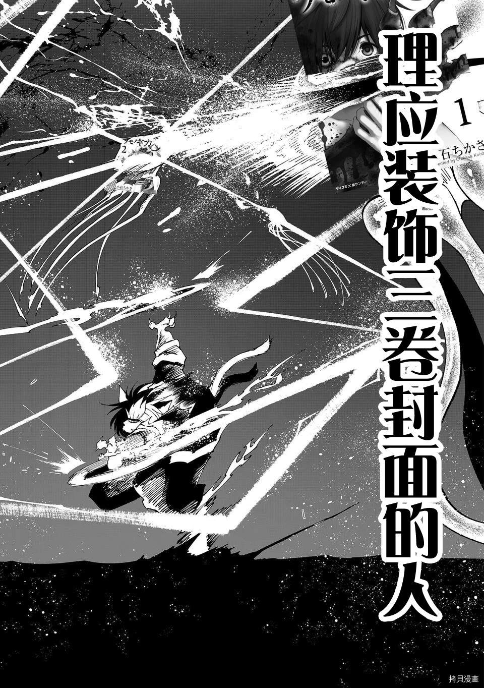 《红坏学院》漫画最新章节03卷宣传免费下拉式在线观看章节第【5】张图片