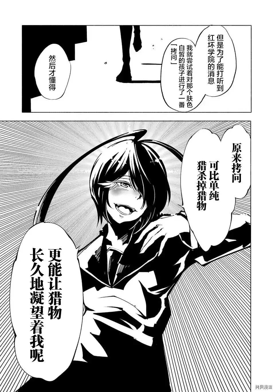 《红坏学院》漫画最新章节第73话免费下拉式在线观看章节第【15】张图片