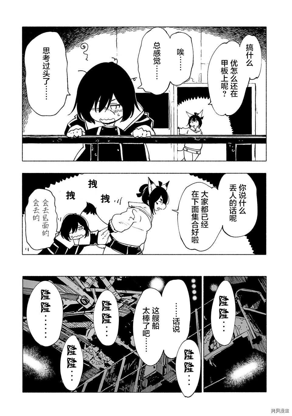 《红坏学院》漫画最新章节第34话免费下拉式在线观看章节第【3】张图片