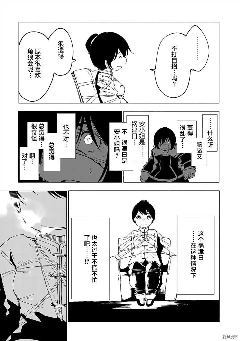 《红坏学院》漫画最新章节第27话免费下拉式在线观看章节第【15】张图片