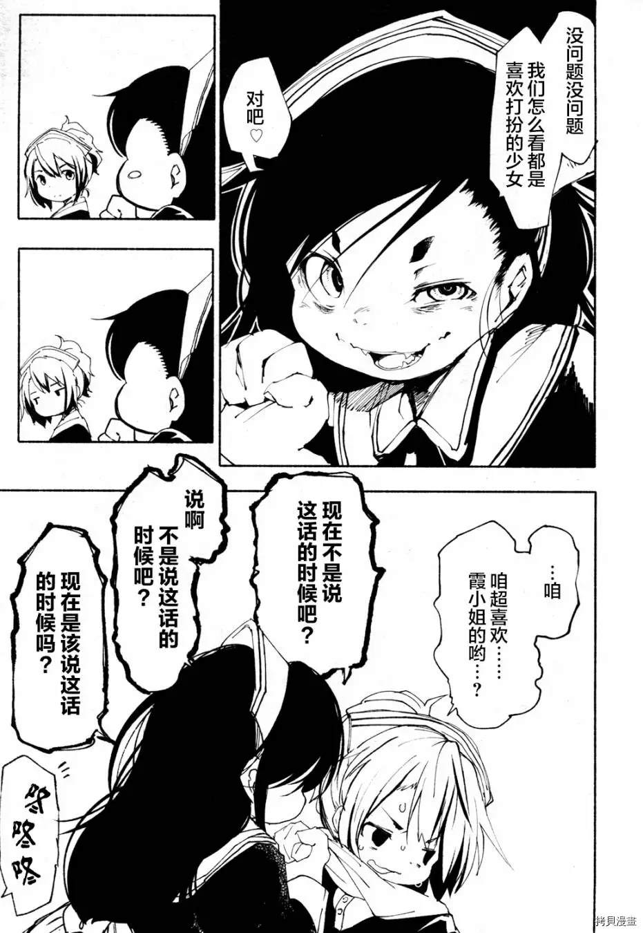 《红坏学院》漫画最新章节火场魔女上免费下拉式在线观看章节第【15】张图片