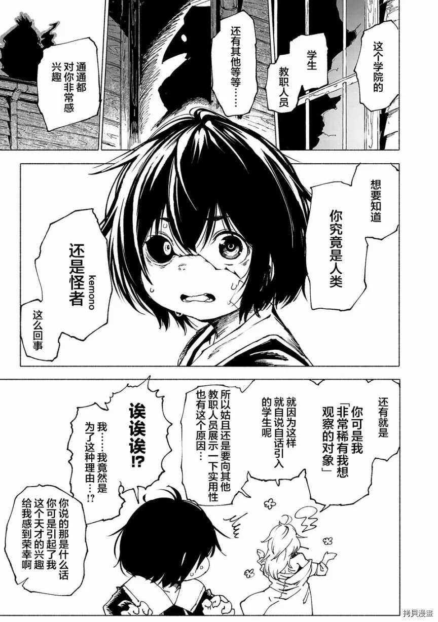 《红坏学院》漫画最新章节第3话免费下拉式在线观看章节第【16】张图片