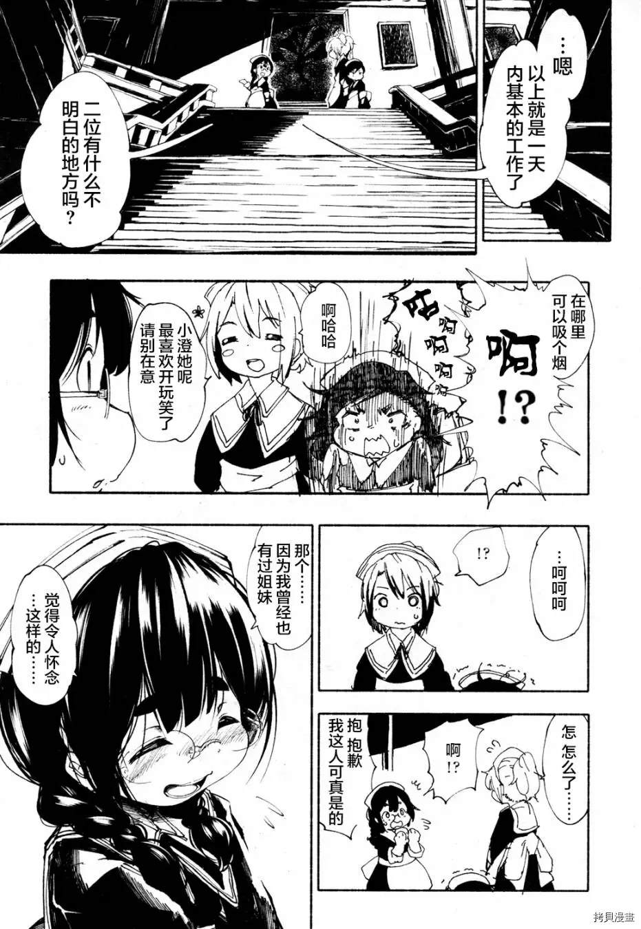 《红坏学院》漫画最新章节火场魔女上免费下拉式在线观看章节第【19】张图片