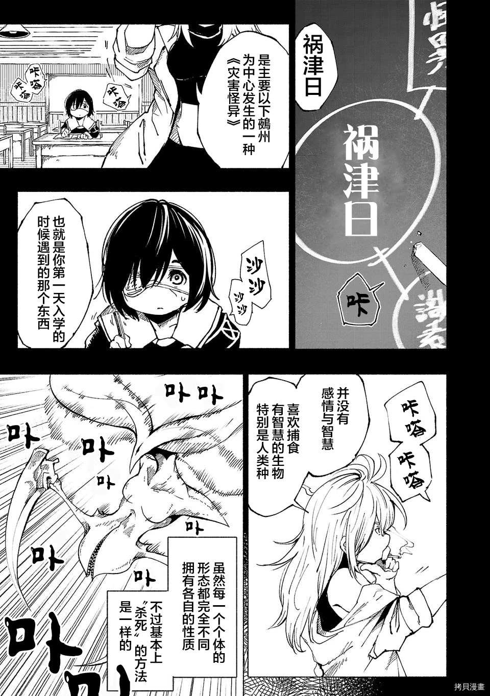 《红坏学院》漫画最新章节第6话免费下拉式在线观看章节第【1】张图片