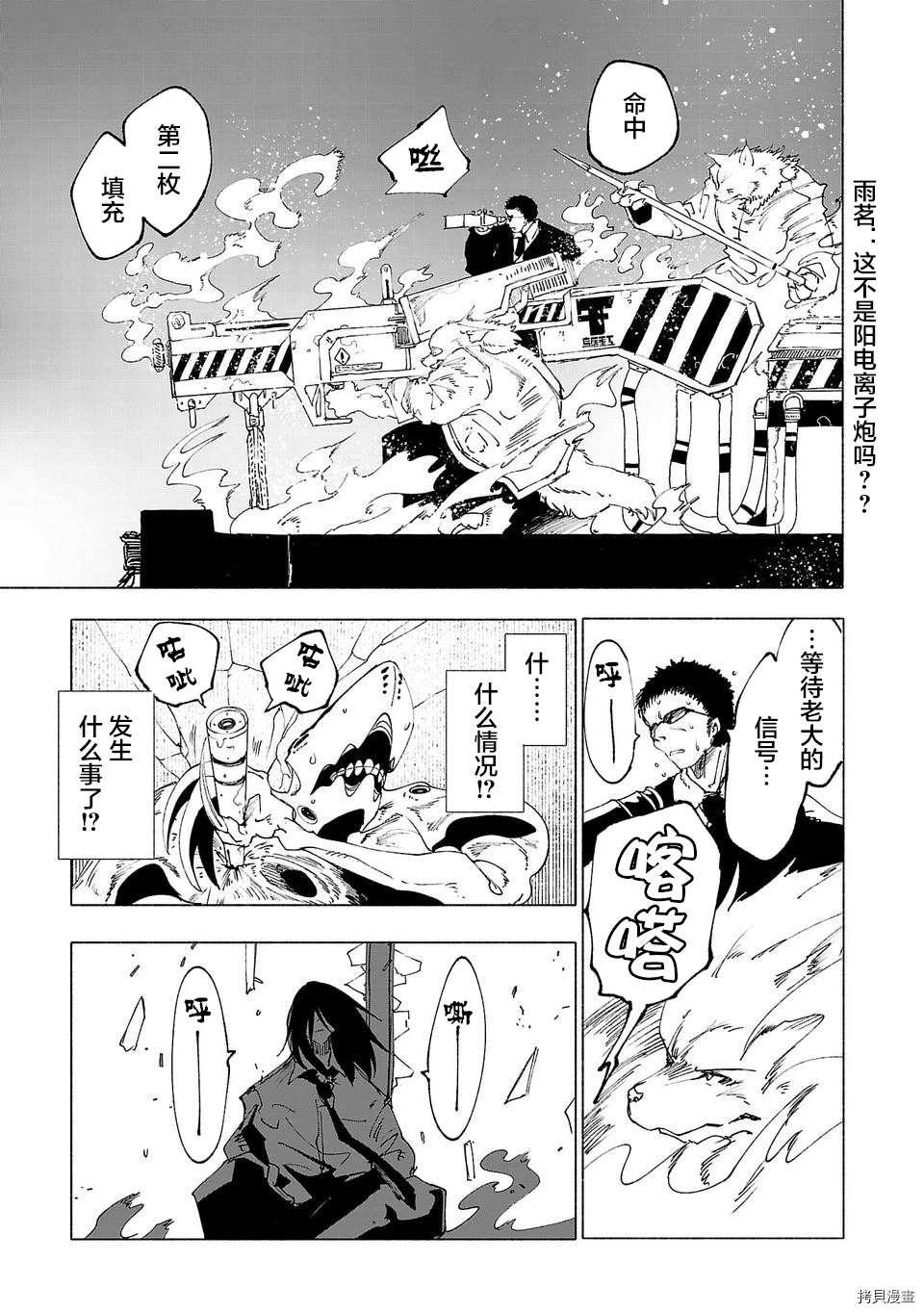 《红坏学院》漫画最新章节第28话免费下拉式在线观看章节第【13】张图片